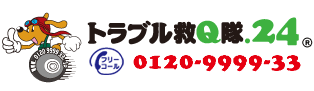 トラブル救Q隊.24Rロゴ