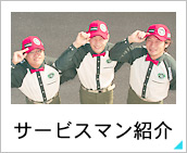 �T�[�r�X�}���Љ��