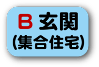 玄関(集合住宅)