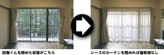 防犯くん使用例