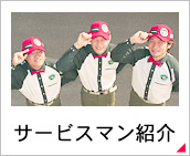 �T�[�r�X�}���Љ��