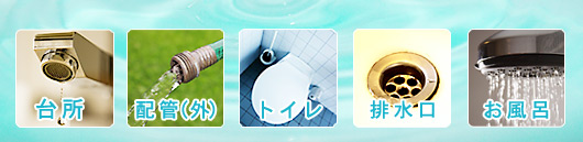 �䏊�A�z�ǁA�g�C���A�r�����A�����C