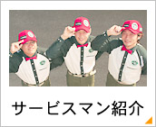 �T�[�r�X�}���Љ��